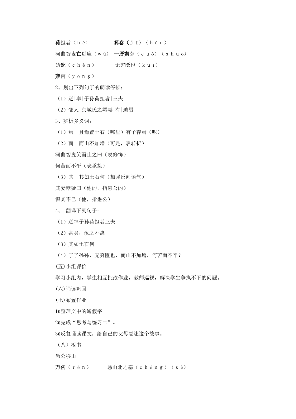 九年级语文下册 第24课《愚公移山》教案 鲁教版五四制-鲁教版五四制初中九年级下册语文教案_第2页