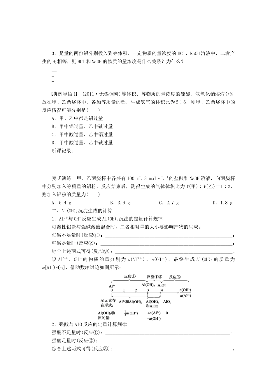 高考化学大一轮总复习 铝及其重要化合物学案13-人教版高三全册化学学案_第3页