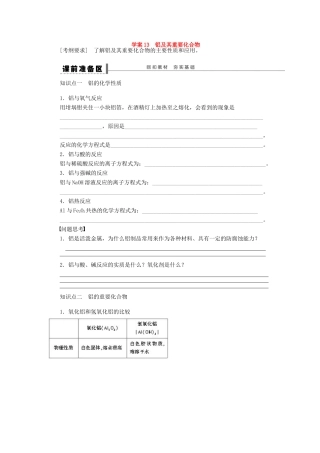 高考化学大一轮总复习 铝及其重要化合物学案13-人教版高三全册化学学案