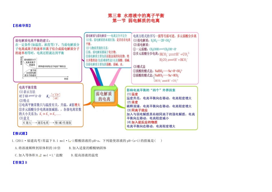 高中化学 3.1弱电解质的电离教材图解学案 新人教版选修4-新人教版高二选修4化学学案_第1页