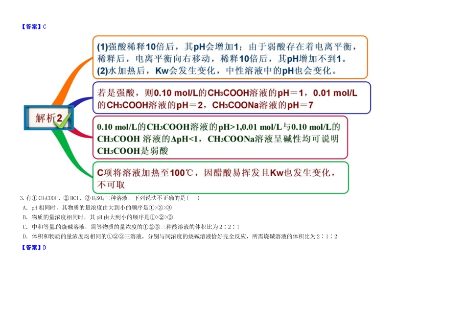 高中化学 3.1弱电解质的电离教材图解学案 新人教版选修4-新人教版高二选修4化学学案_第3页
