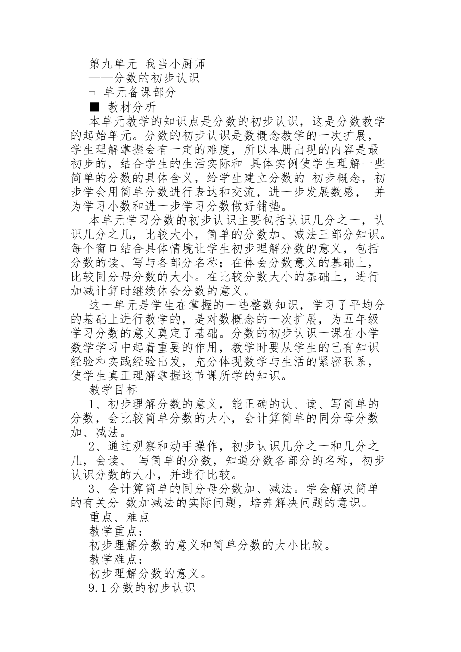 青岛版数学三年级上册第九单元_第1页