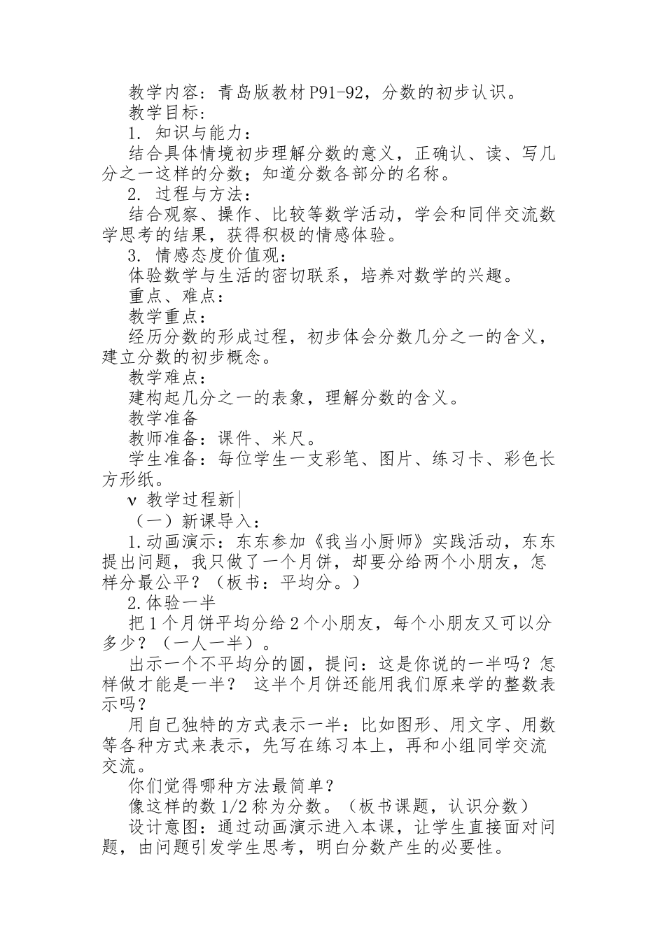 青岛版数学三年级上册第九单元_第2页