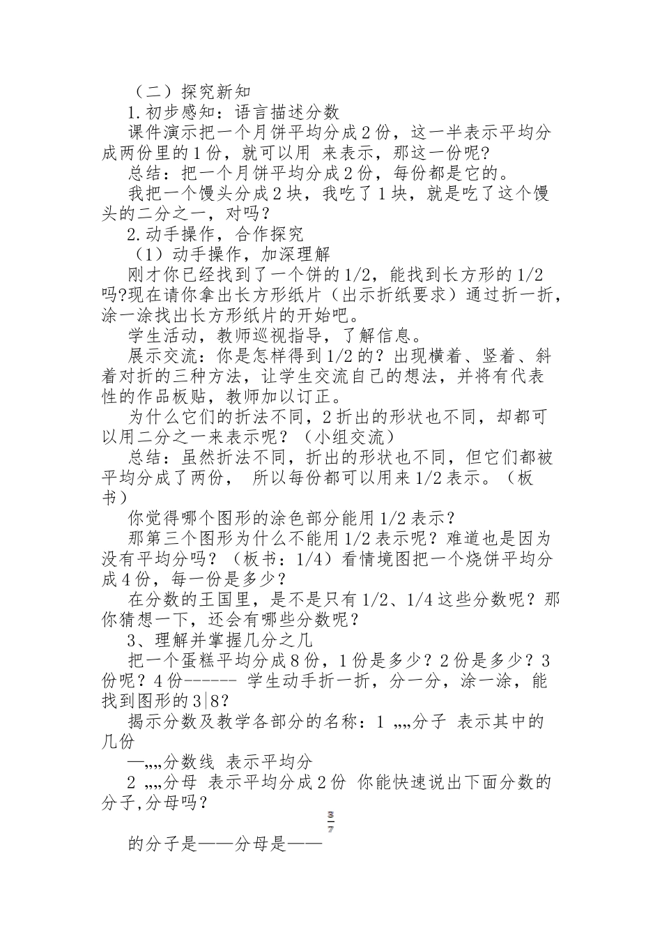 青岛版数学三年级上册第九单元_第3页