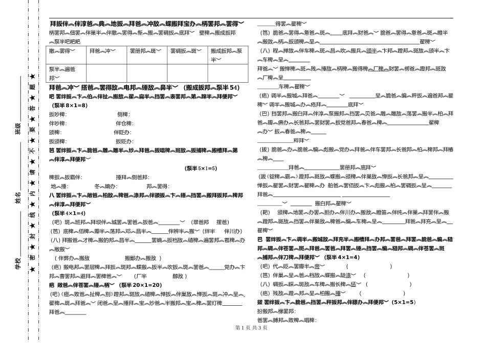 初1期中藏文试题_第1页