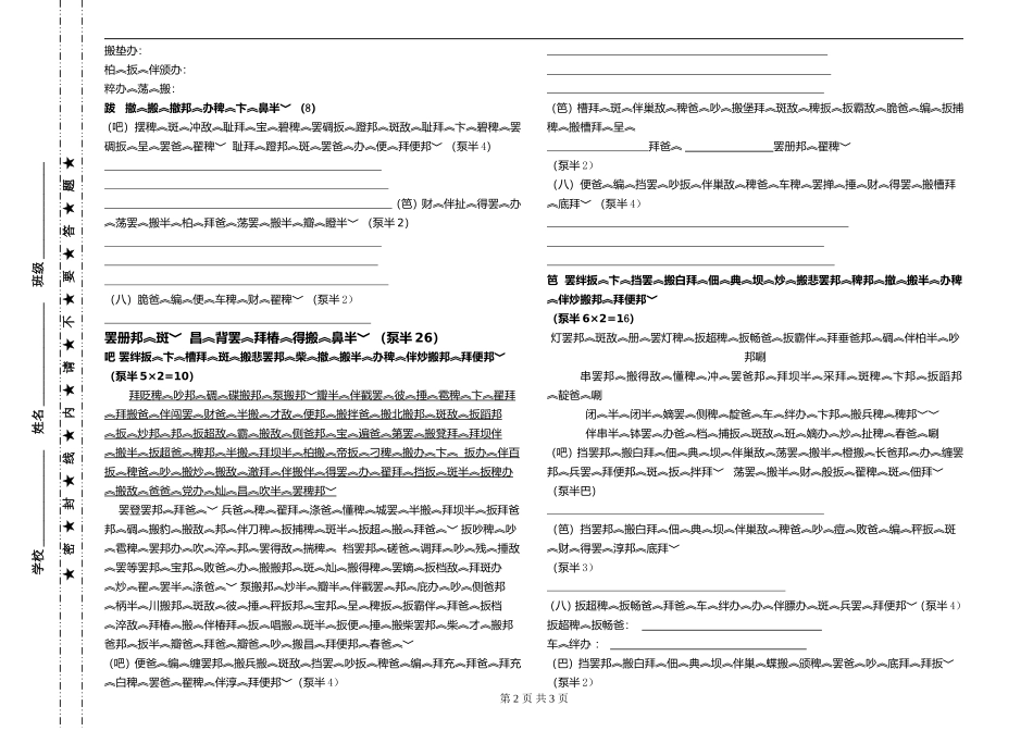 初1期中藏文试题_第2页