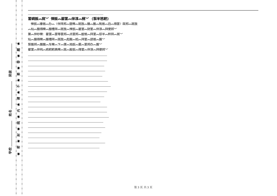 初1期中藏文试题_第3页