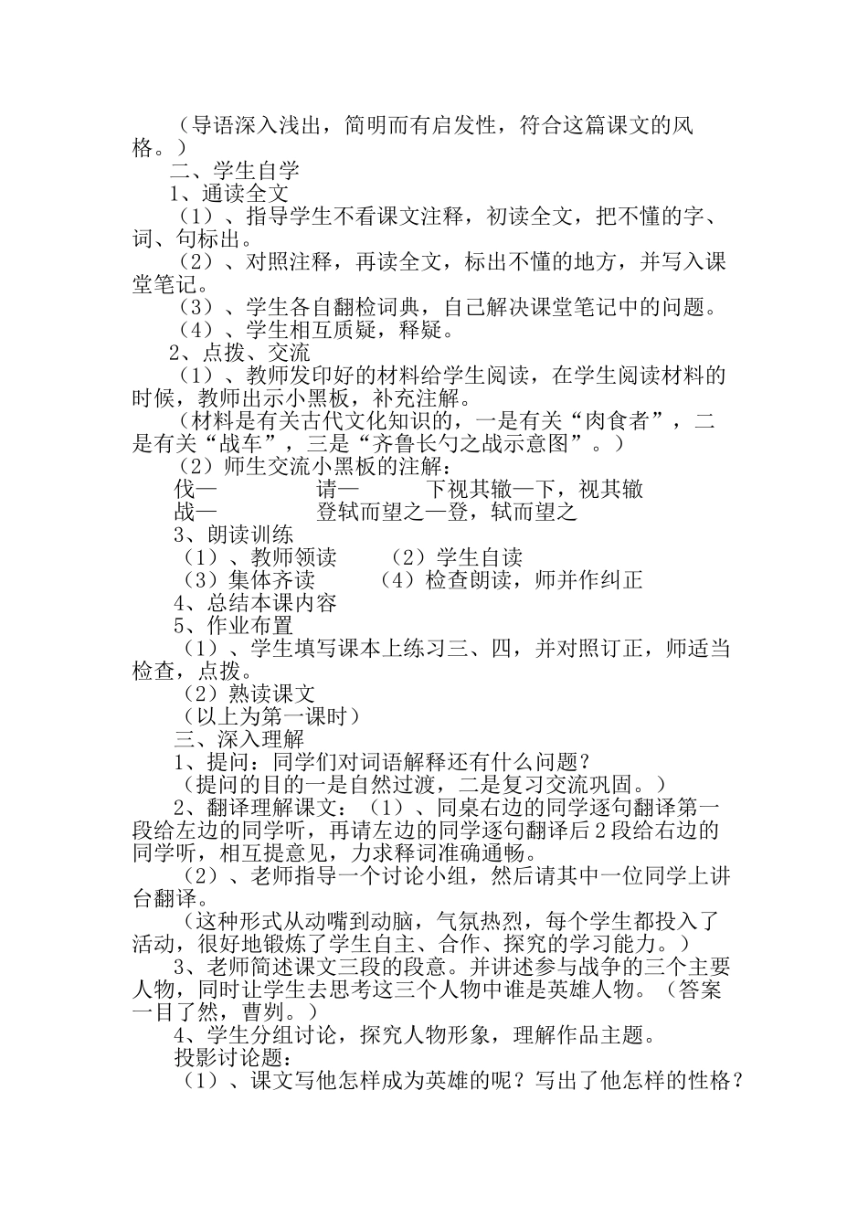 九年级语文下：第13课《曹刿论战》说课稿苏教版_第2页