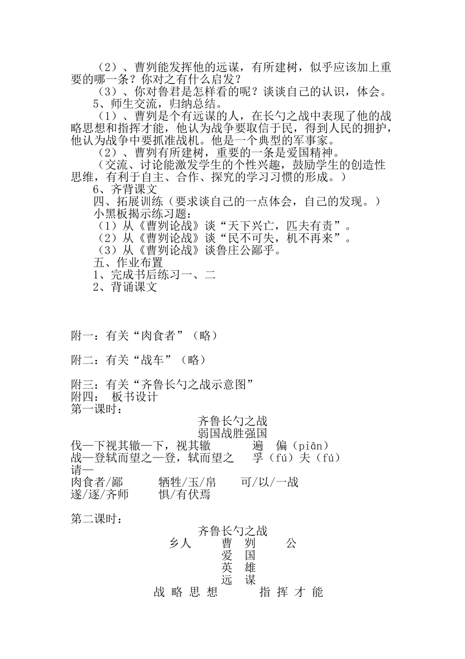 九年级语文下：第13课《曹刿论战》说课稿苏教版_第3页