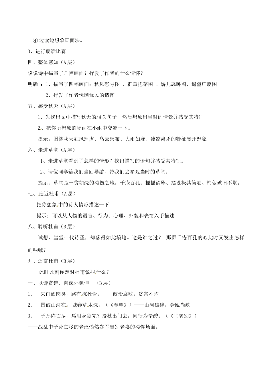 江苏省东台市唐洋镇中学九年级语文下册《第18课 茅屋为秋风所破歌》教案 苏教版_第2页