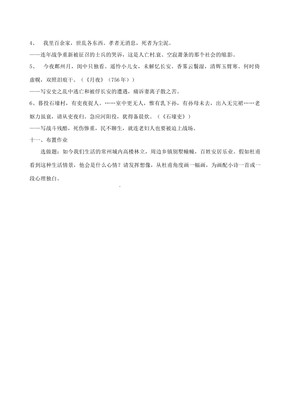 江苏省东台市唐洋镇中学九年级语文下册《第18课 茅屋为秋风所破歌》教案 苏教版_第3页
