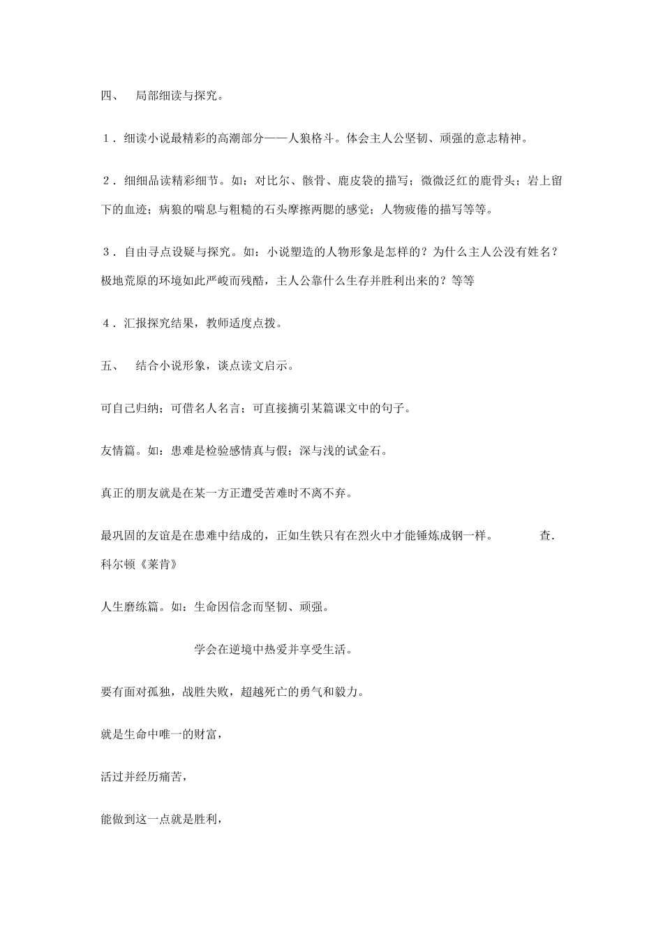 九年级语文下册 8热爱生命创新教案 人教新课标版_第2页