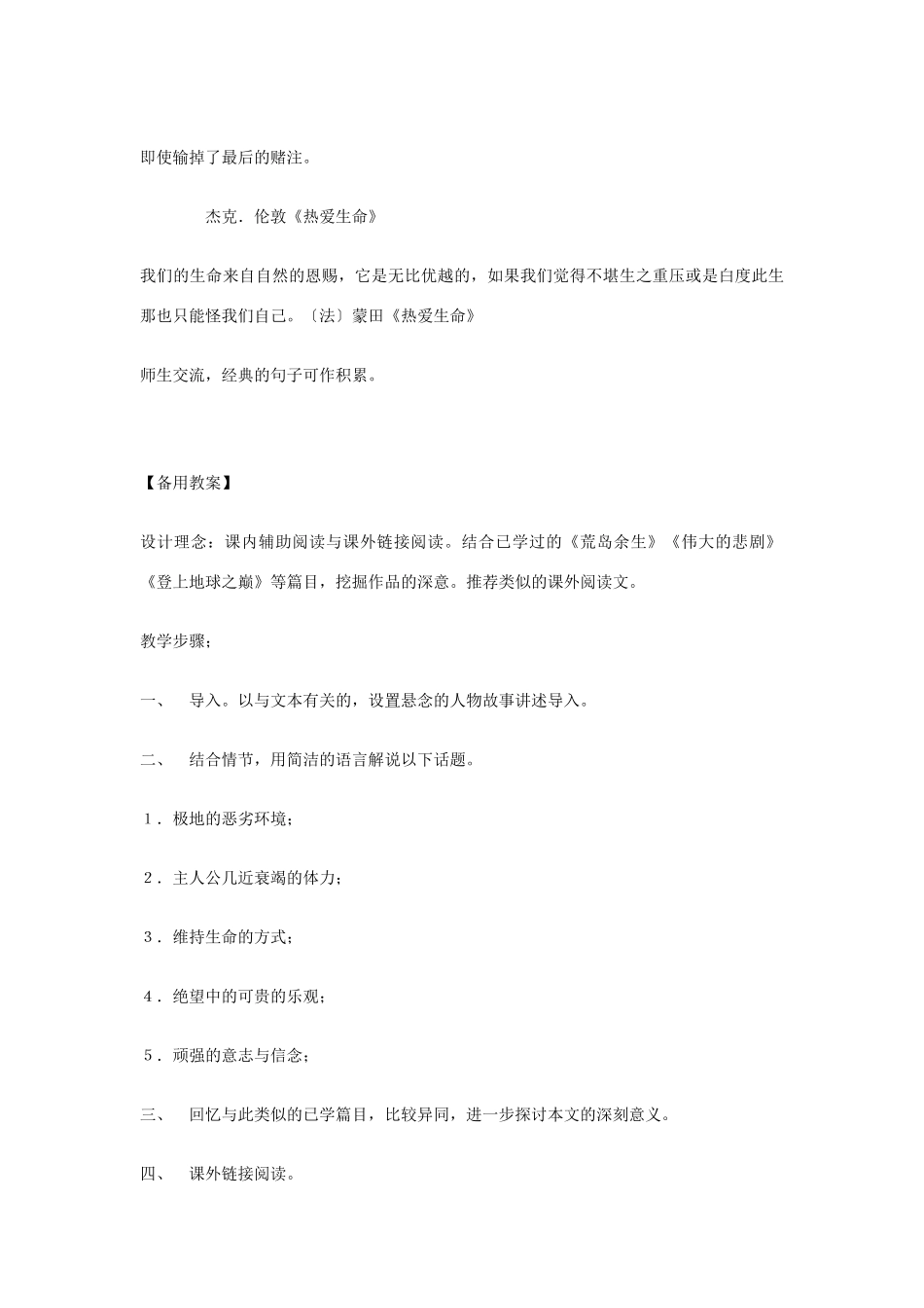 九年级语文下册 8热爱生命创新教案 人教新课标版_第3页