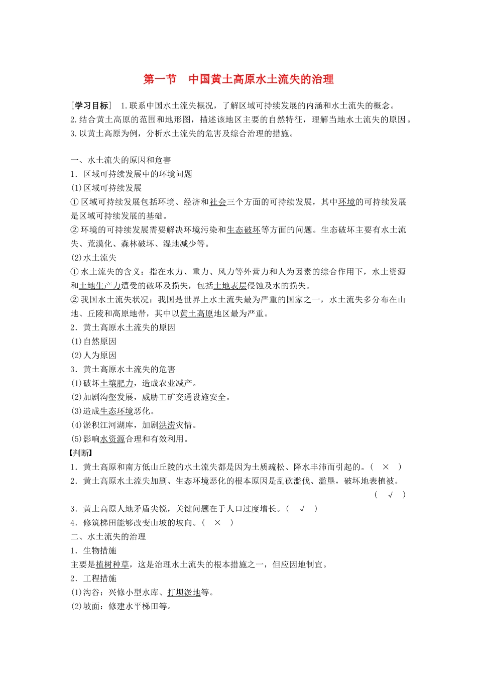 高中地理 第二章 区域可持续发展 第一节 中国黄土高原水土流失的治理学案 湘教版必修3-湘教版高一必修3地理学案_第1页