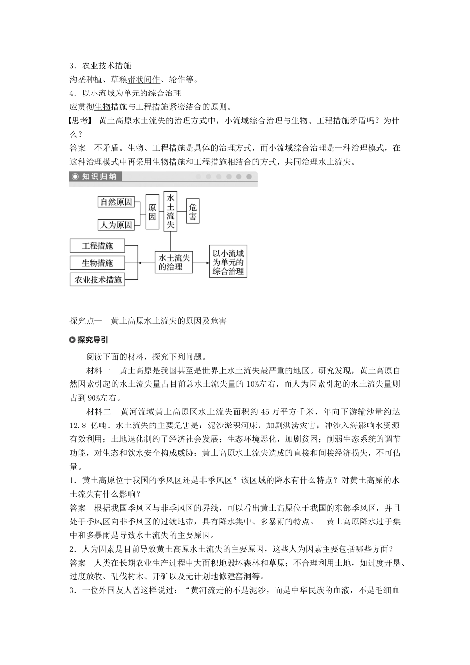 高中地理 第二章 区域可持续发展 第一节 中国黄土高原水土流失的治理学案 湘教版必修3-湘教版高一必修3地理学案_第2页
