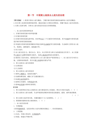 高中地理 第二章 区域可持续发展 第一节 中国黄土高原水土流失的治理学案 湘教版必修3-湘教版高一必修3地理学案