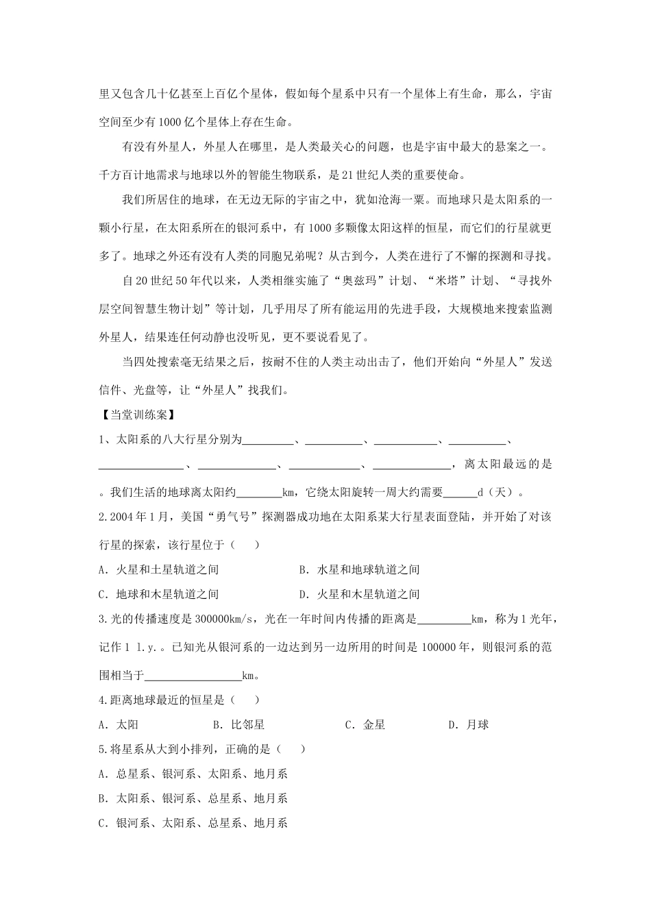 （遵义专版）春八年级物理全册 11.3 探索宇宙教案 （新版）沪科版-（新版）沪科版初中八年级全册物理教案_第3页