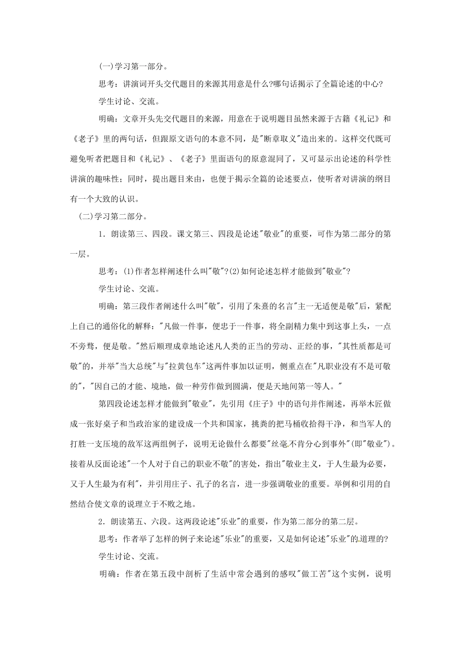 安徽省滁州市定远县炉桥中学九年级语文上册 5 敬业与乐业教案 新人教版_第2页