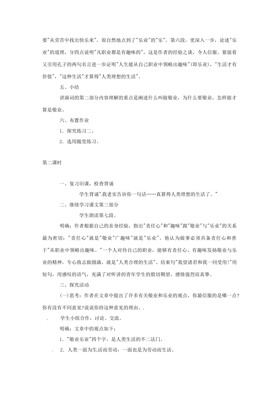 安徽省滁州市定远县炉桥中学九年级语文上册 5 敬业与乐业教案 新人教版_第3页
