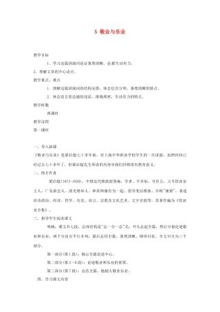安徽省滁州市定远县炉桥中学九年级语文上册 5 敬业与乐业教案 新人教版
