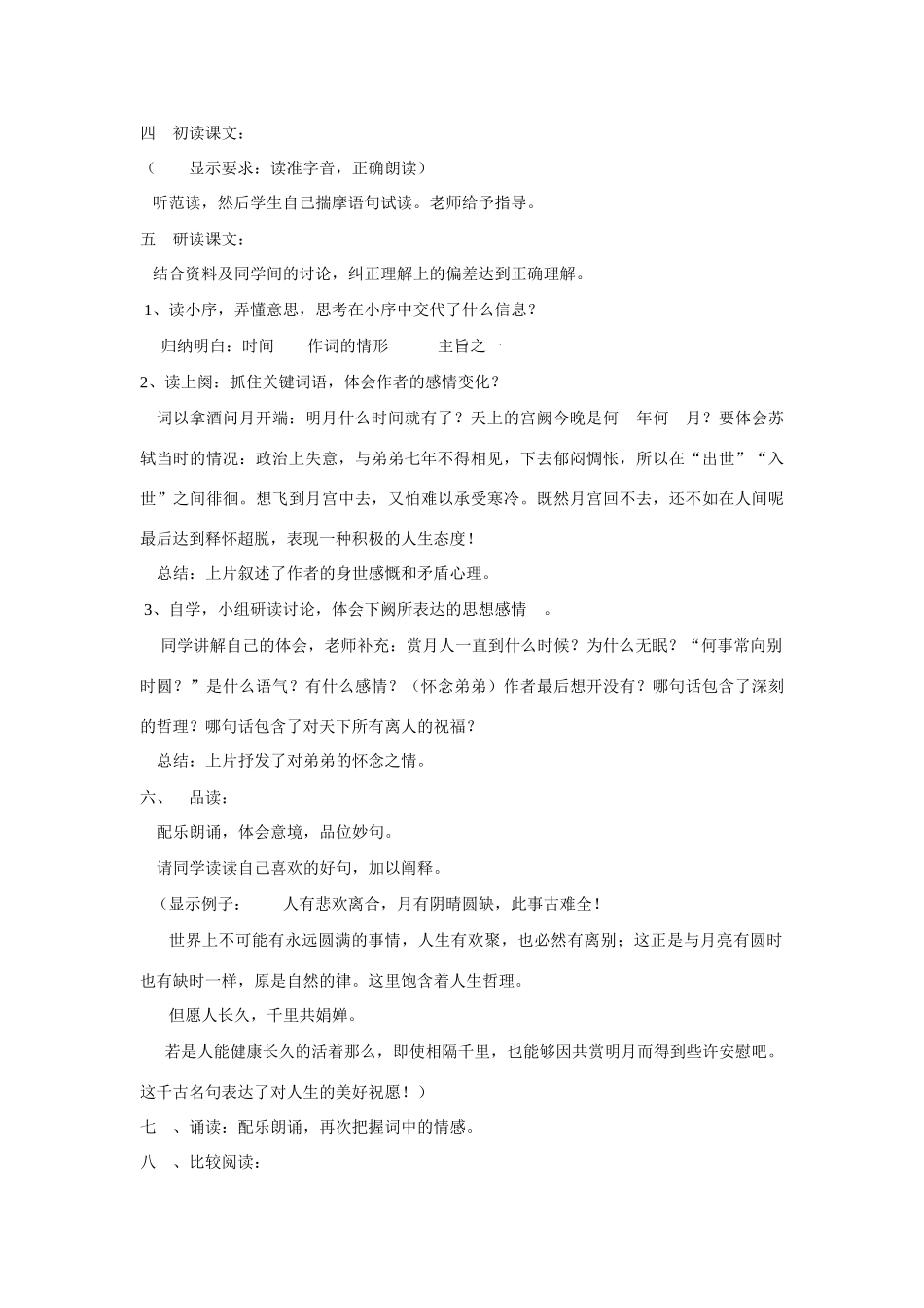 九年级语文下册 水调歌头 明月几时有教案2 鄂教版_第2页