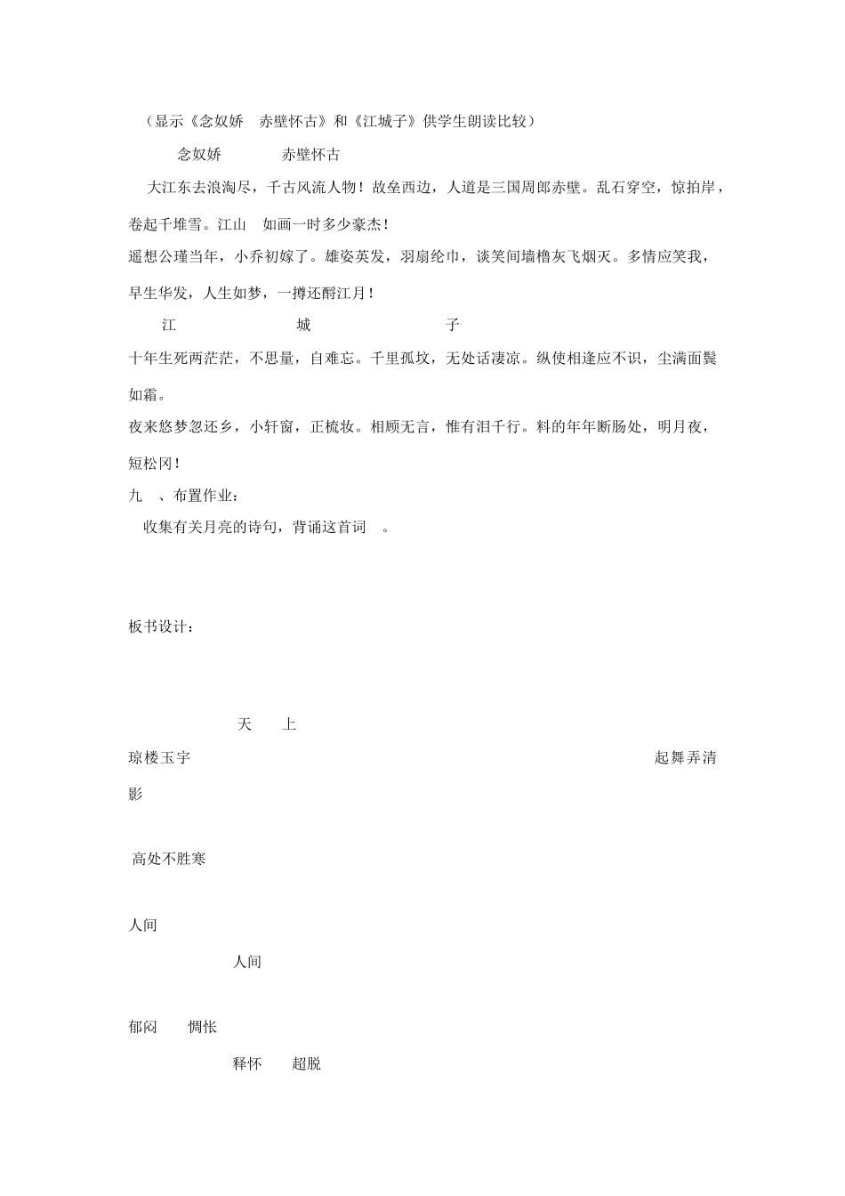 九年级语文下册 水调歌头 明月几时有教案2 鄂教版_第3页