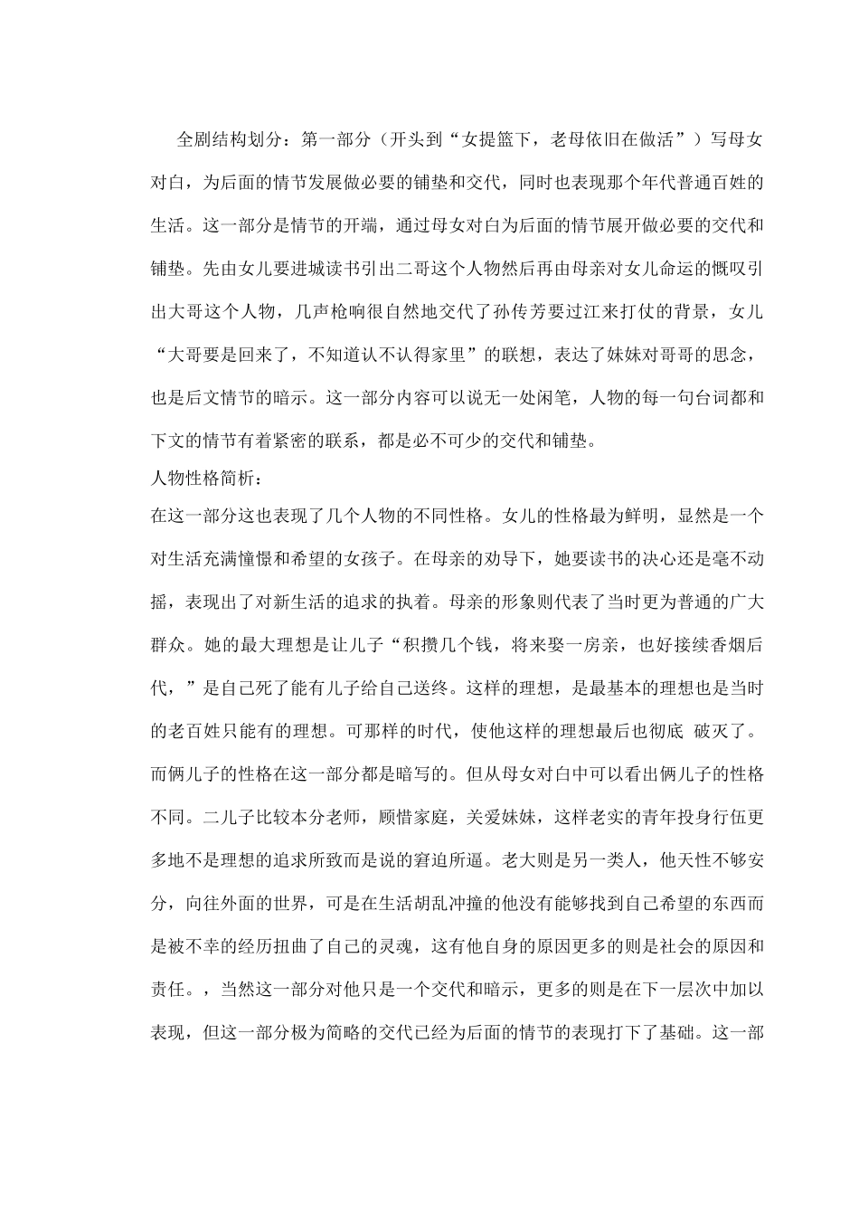 九年级语文下册《江村小景》教案5 苏教版_第2页