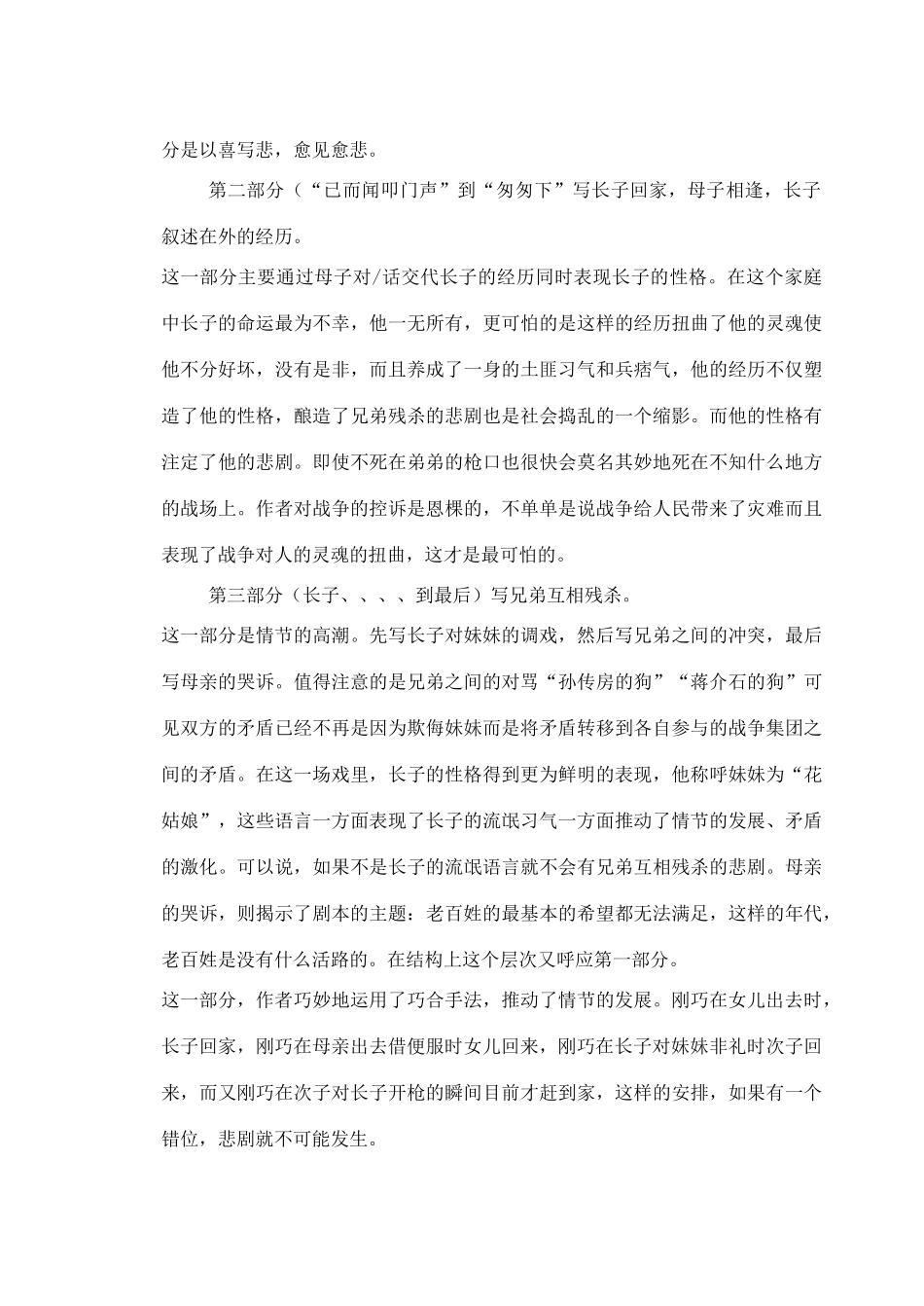 九年级语文下册《江村小景》教案5 苏教版_第3页