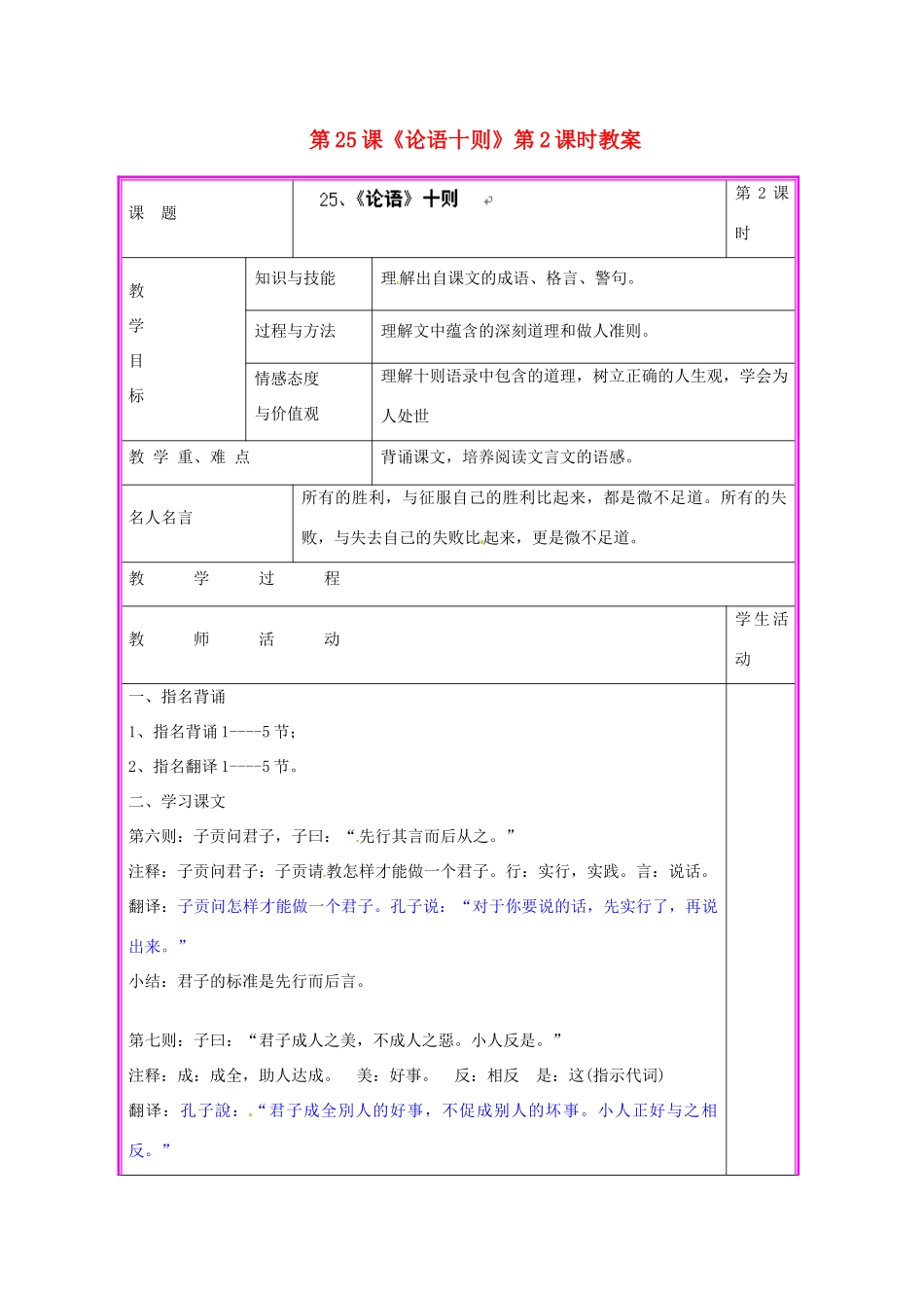 湖南省张家界市慈利县赵家岗土家族乡中学九年级语文上册 第25课《论语十则》第2课时教案 语文版_第1页