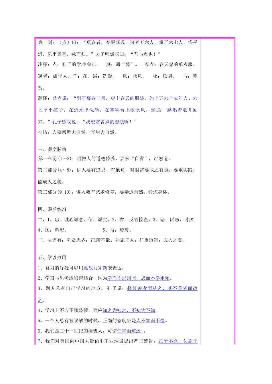 湖南省张家界市慈利县赵家岗土家族乡中学九年级语文上册 第25课《论语十则》第2课时教案 语文版_第3页