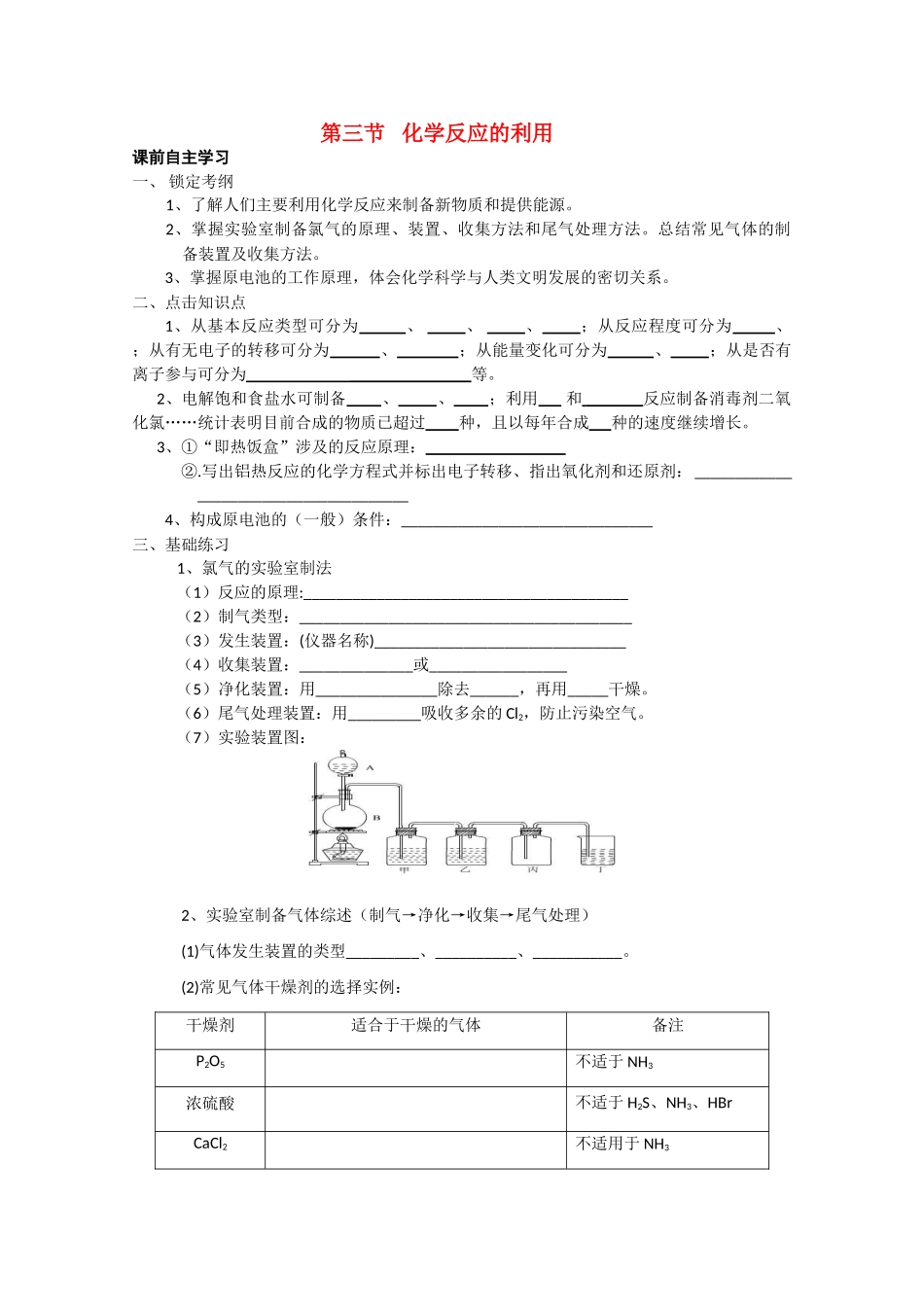 高中化学：2.3 化学反应的利用 学案 鲁科版必修2_第1页