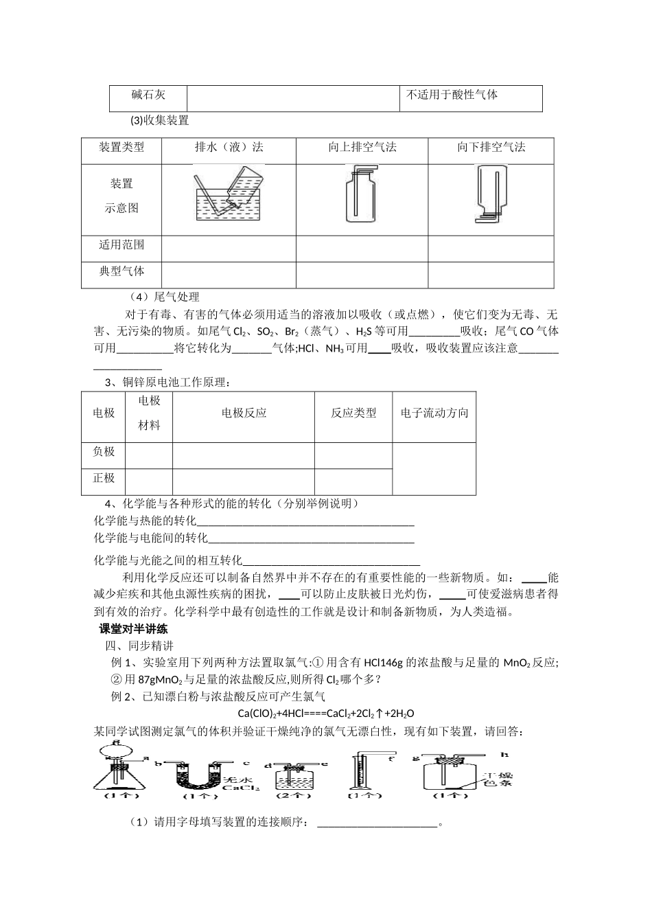 高中化学：2.3 化学反应的利用 学案 鲁科版必修2_第2页