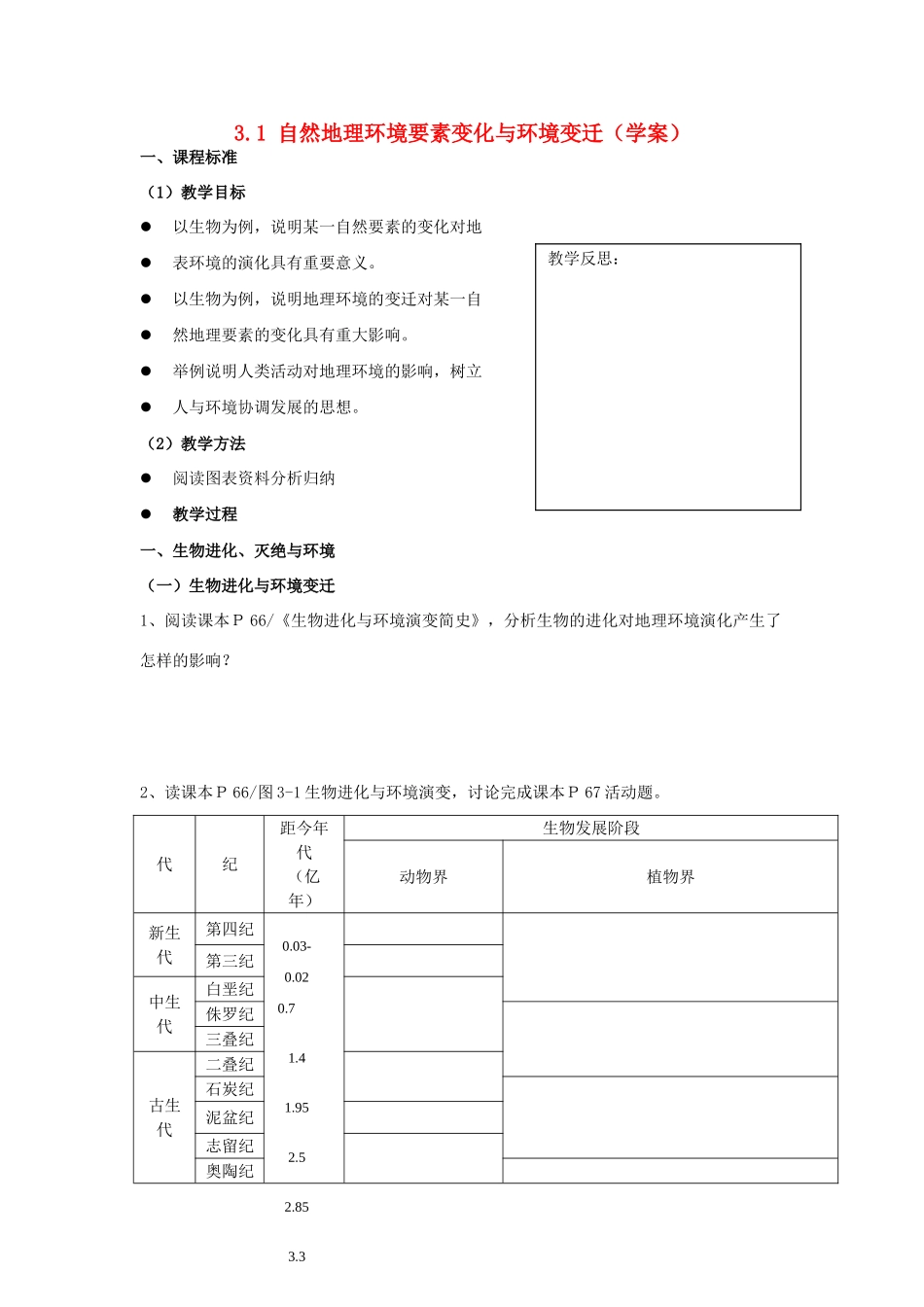 高中地理 第三章《自然地理环境的整体性与差异性》导学案（无答案）湘教版必修1-湘教版高一必修1地理学案_第1页