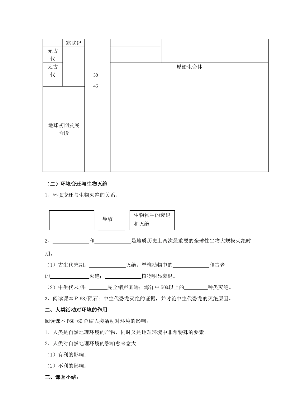 高中地理 第三章《自然地理环境的整体性与差异性》导学案（无答案）湘教版必修1-湘教版高一必修1地理学案_第2页