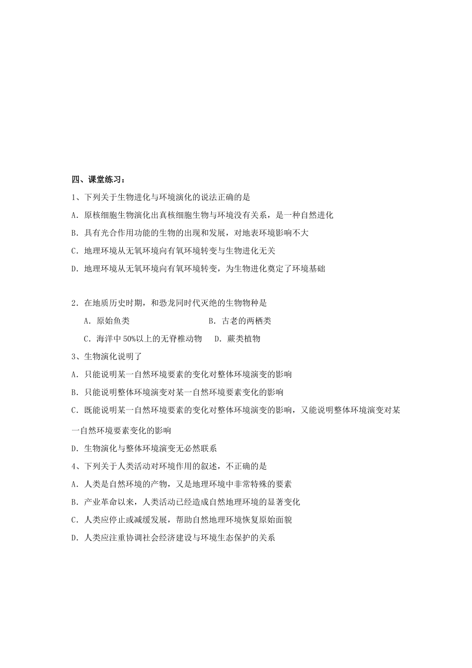 高中地理 第三章《自然地理环境的整体性与差异性》导学案（无答案）湘教版必修1-湘教版高一必修1地理学案_第3页