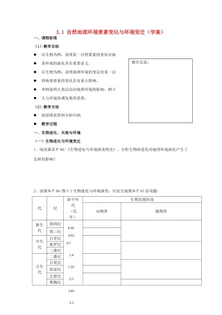 高中地理 第三章《自然地理环境的整体性与差异性》导学案（无答案）湘教版必修1-湘教版高一必修1地理学案