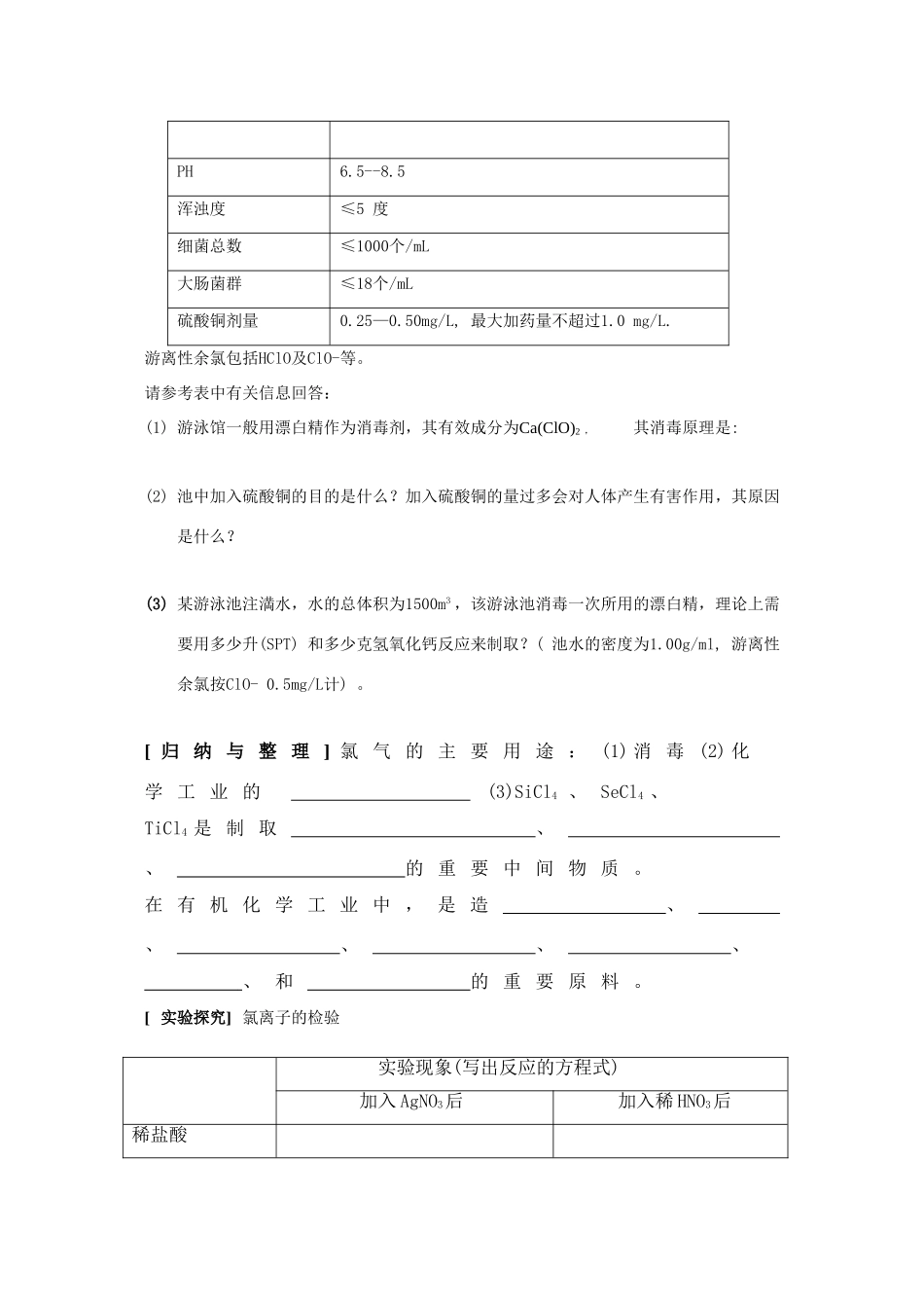 高中化学：4.2《富集在海水中的元素---氯》精品学案-2 （新人教版必修1）_第2页