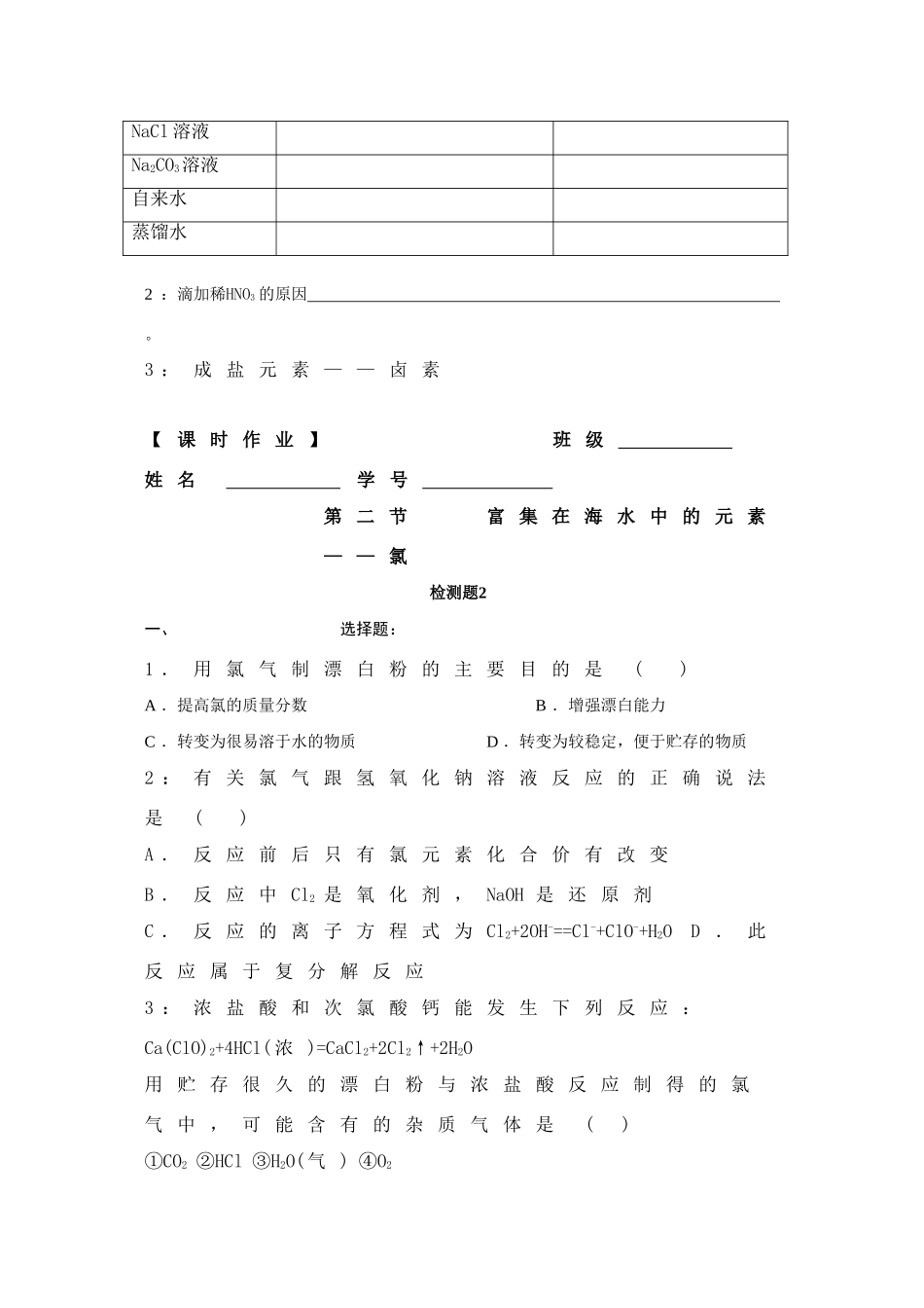高中化学：4.2《富集在海水中的元素---氯》精品学案-2 （新人教版必修1）_第3页