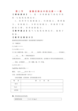 高中化学：4.2《富集在海水中的元素---氯》精品学案-2 （新人教版必修1）