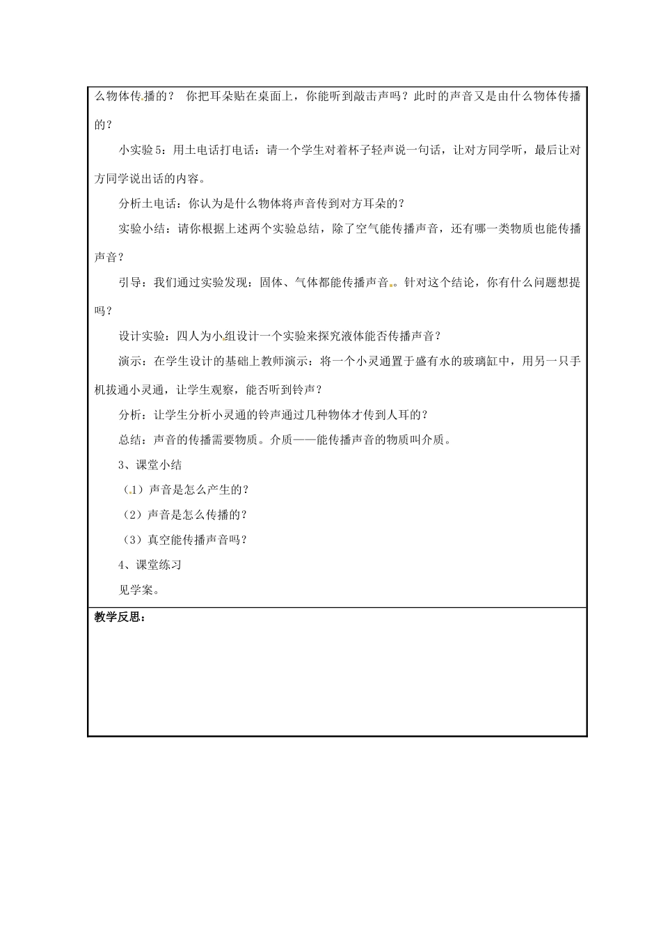浙江省温州市苍南县桥墩镇五凤学校七年级科学下册 第2章第2节 声音的产生和传播教案（一） 浙教版_第3页