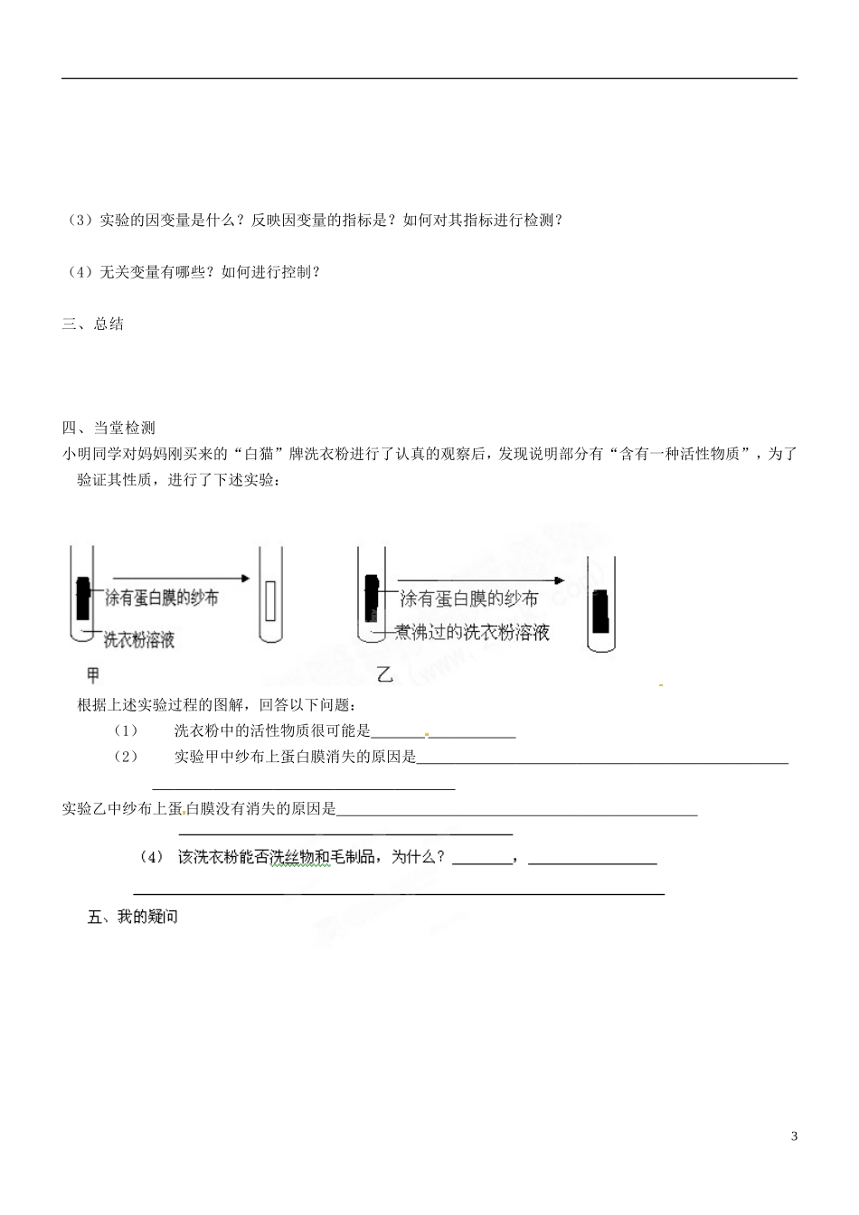 海南省海口市第十四中学高中生物 第五章 第1节 降低化学反应活化能的1导学案 新人教版必修1_第3页