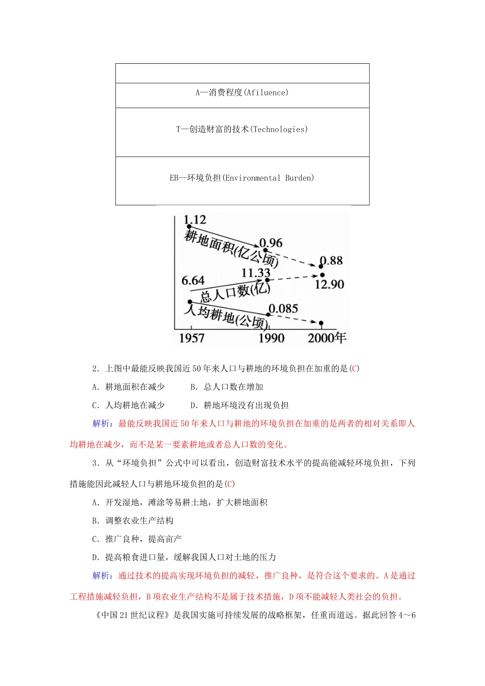 高中地理 第6章 第二节 中国的可持续发展实践学案 新人教版必修2-新人教版高一必修2地理学案_第2页