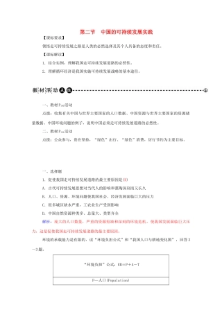 高中地理 第6章 第二节 中国的可持续发展实践学案 新人教版必修2-新人教版高一必修2地理学案