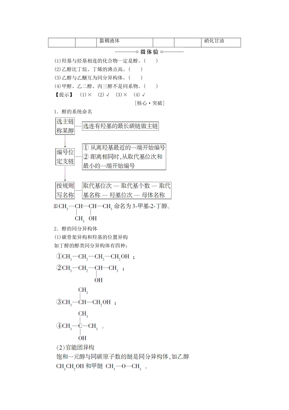高中化学 第2章 官能团与有机化学反应 烃的衍生物 第2节 醇和酚（第1课时）醇学案 鲁科版选修5-鲁科版高二选修5化学学案_第2页