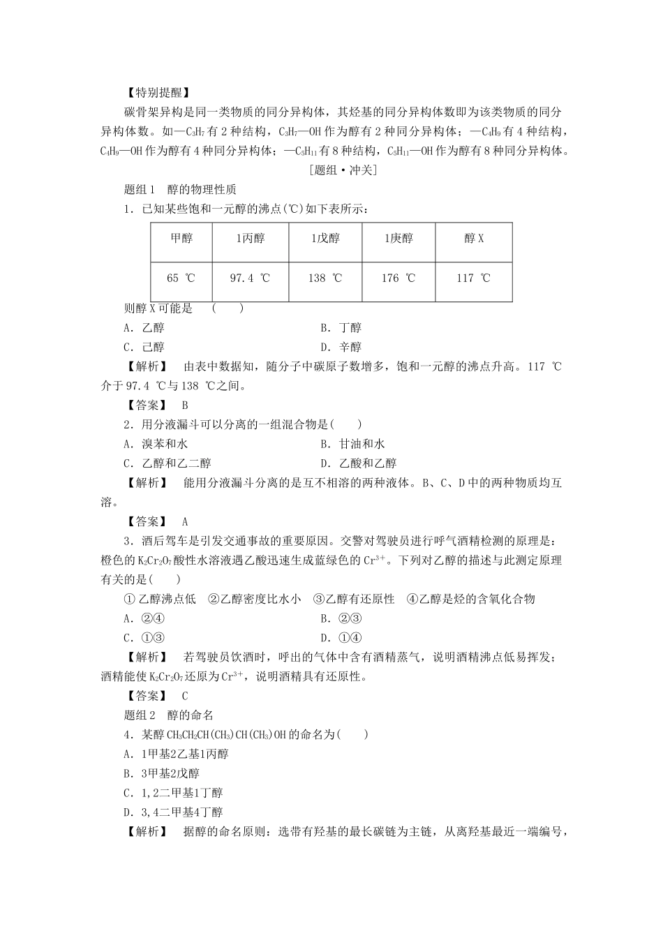 高中化学 第2章 官能团与有机化学反应 烃的衍生物 第2节 醇和酚（第1课时）醇学案 鲁科版选修5-鲁科版高二选修5化学学案_第3页