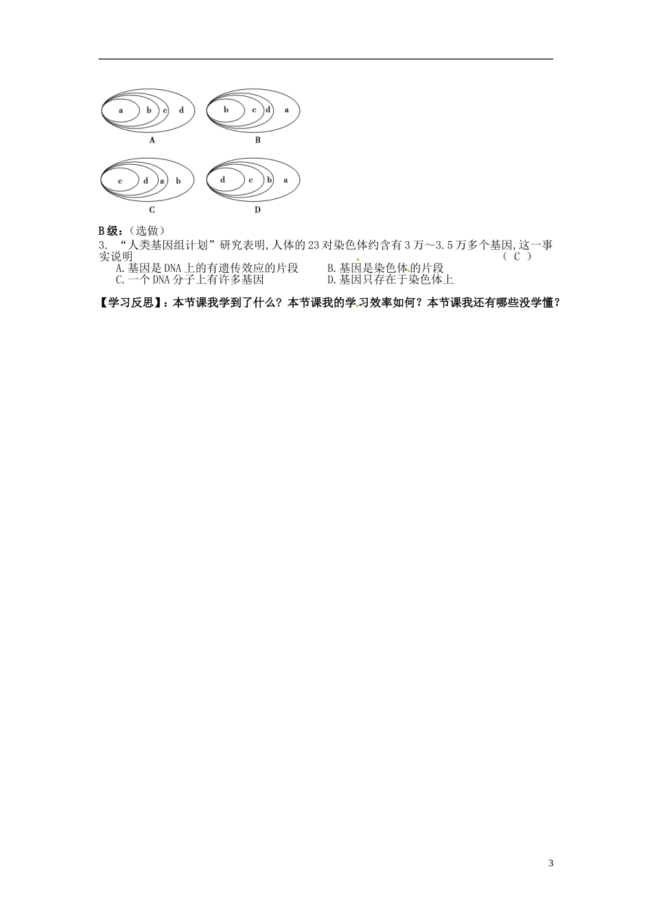 湖南省隆回县第二中学高中生物 第三章 基因是有遗传效应的DNA片段（课时1）(教师）导学案 新人教版必修2_第3页