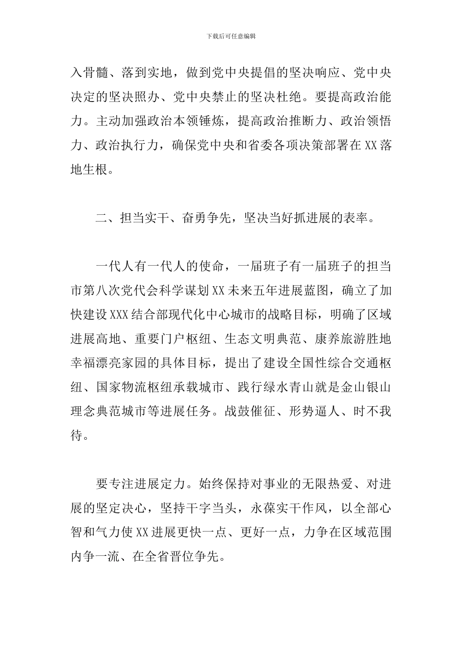 在市委八届一次全会上的演讲材料_第3页