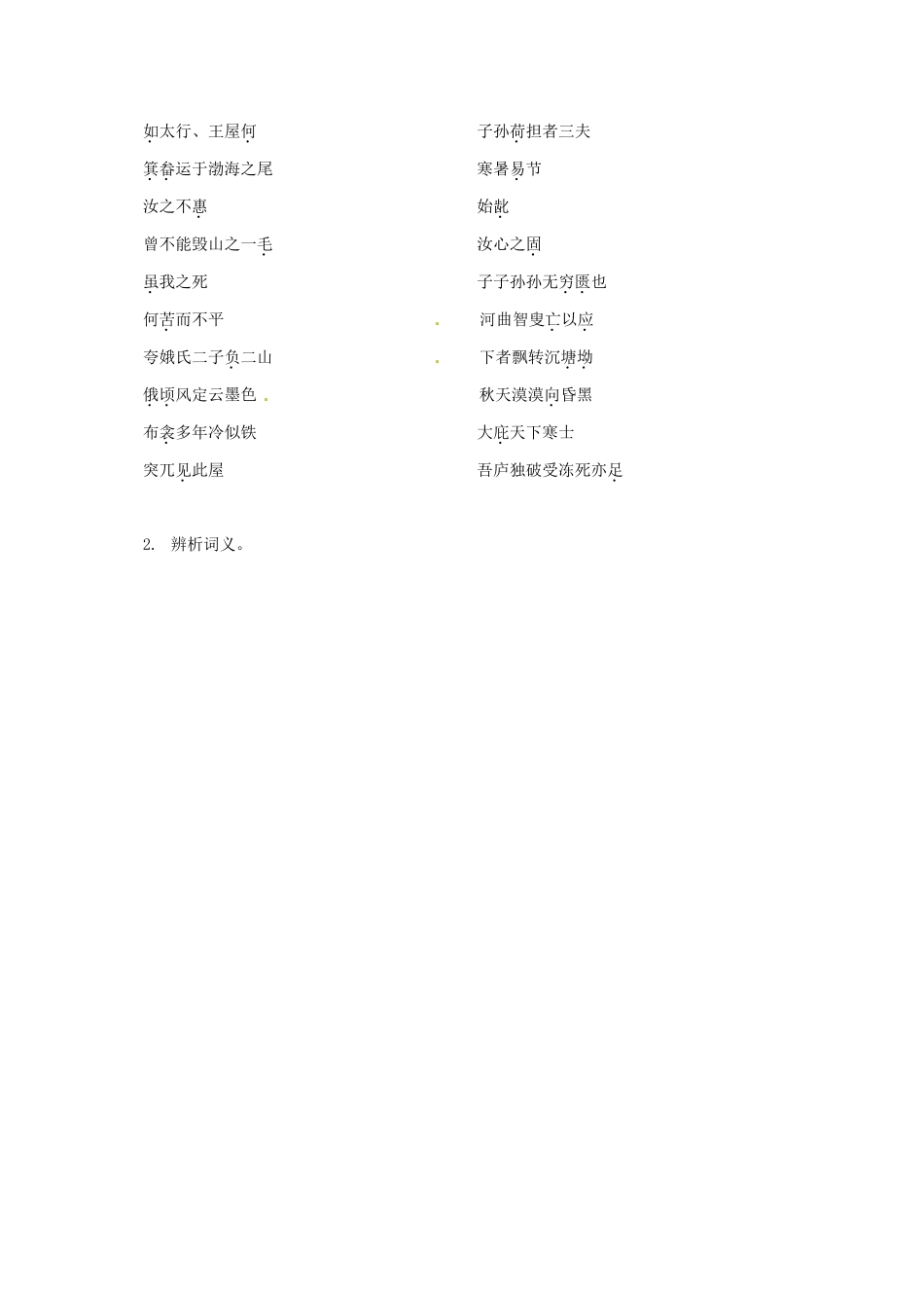 江苏省海安县中考语文 文言文专题复习三教案-人教版初中九年级全册语文教案_第2页