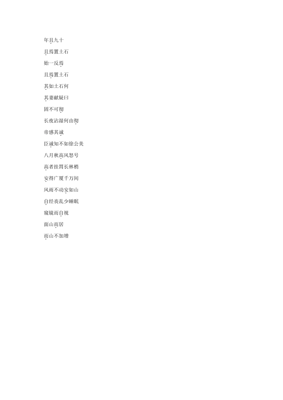 江苏省海安县中考语文 文言文专题复习三教案-人教版初中九年级全册语文教案_第3页