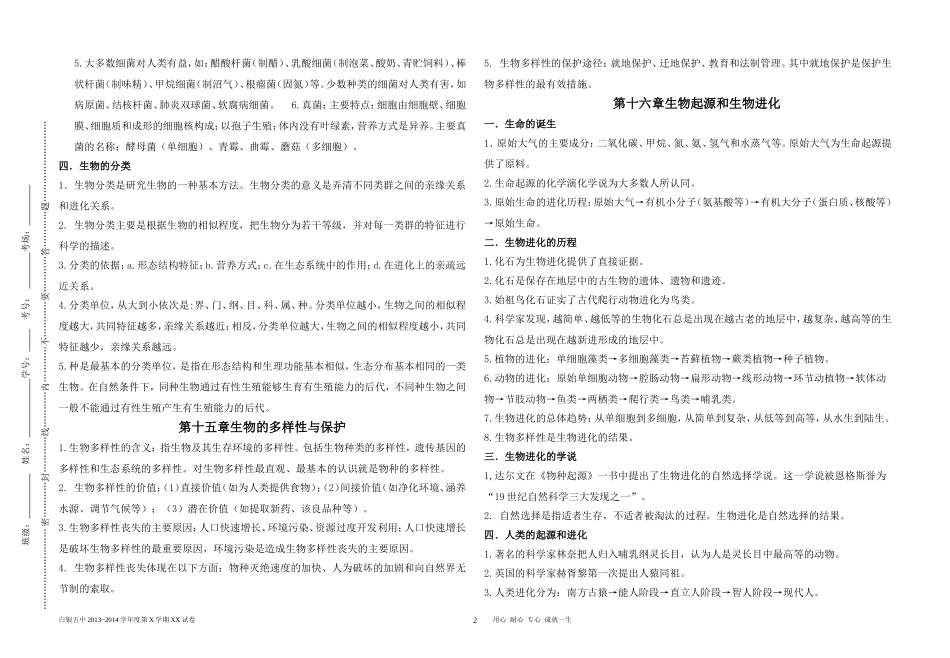 2014--2015年九年级月考试题(2)_第2页